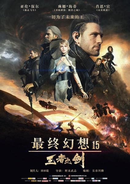 《最终幻想15》：这视觉效果才叫全CG大电影_娱乐_腾讯网