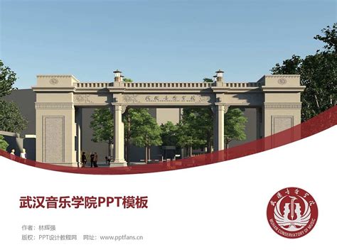 武汉轻工大学PPT模板下载_PPT设计教程网
