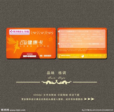 商场 超市 购物卡 健康卡设计图__名片卡片_广告设计_设计图库_昵图网nipic.com