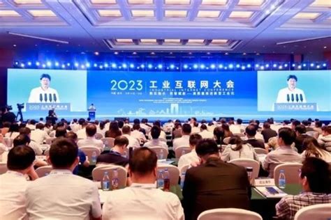 任子行子公司亚鸿世纪受邀参加2023工业互联网大会并发表主题演讲_中金在线财经号