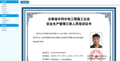 在线继续教育个人端操作说明-云南省水利工程行业协会