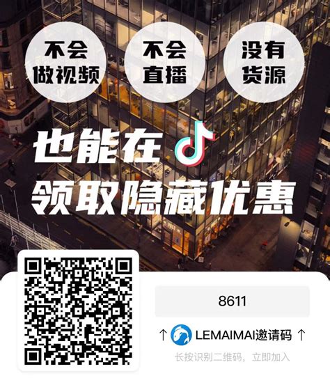 抖音的CPS产品，乐买买来了 | 抖客Plus