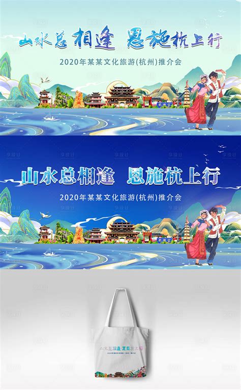 旅游推介会PSD广告设计素材海报模板免费下载-享设计