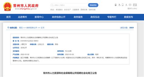 2022江苏省常州市人力资源和社会保障局招聘公告