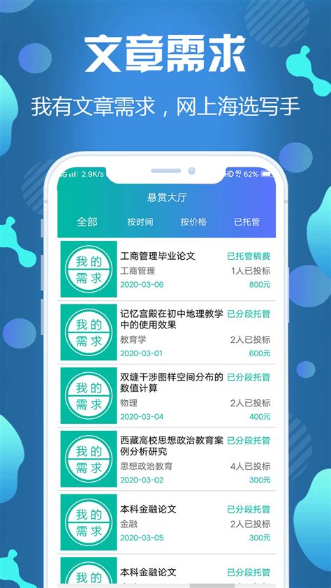 写论文app-写论文app软件2022新版下载-iu9软件商店(暂未上线)