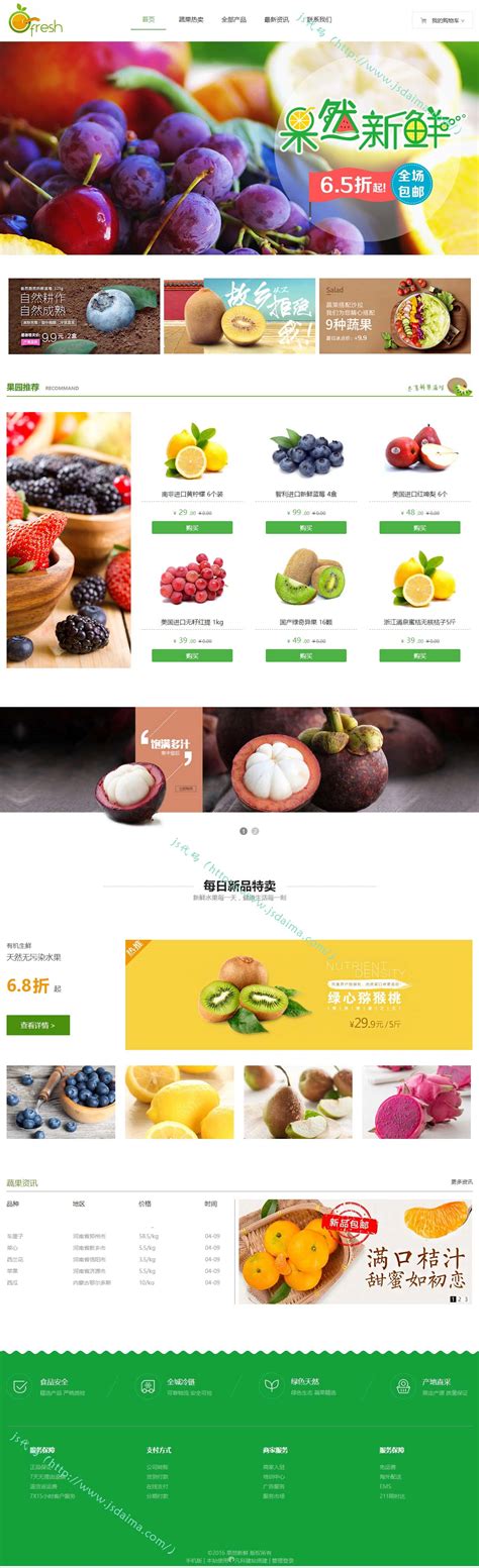 蔬菜水果配送网站模板整站源码-MetInfo响应式网页设计制作