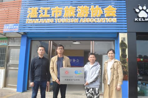管理学院与湛江市旅游协会携手共建旅游产业学院-湛江科技学院
