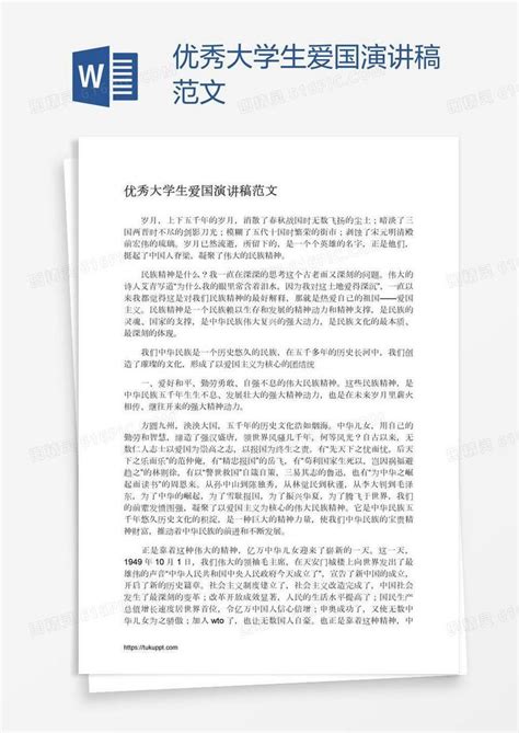 主题演讲稿格式范文5篇范文Word模板下载_编号qmveyeyv_熊猫办公