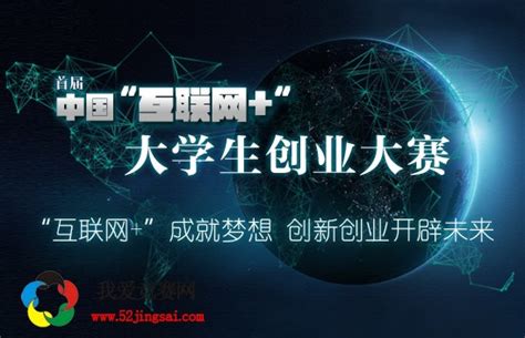 第四届中国“互联网+” 大学生创新创业大赛图解