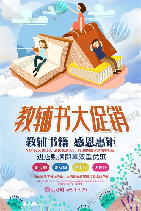 图书促销教辅书蓝色创意海报海报模板下载-千库网