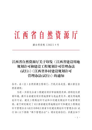 江西省建设用地使用权转让、出租网上交易规则（试行）-自然资源达人