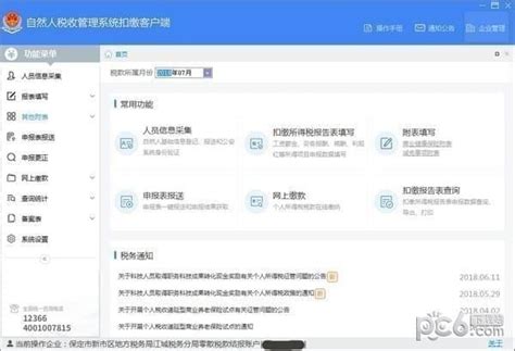 陕西省自然人税收管理系统扣缴客户端电脑端官方正版2024最新版绿色免费下载安装