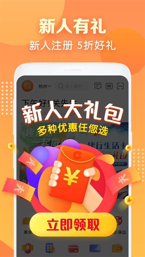 建行生活app下载安装-中国建行生活app官方最新版下载v2.1.0 安卓版