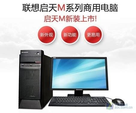 武汉爱联科技联想M4550-B561仅售3450元-联想 启天M4650_武汉台式电脑行情-中关村在线