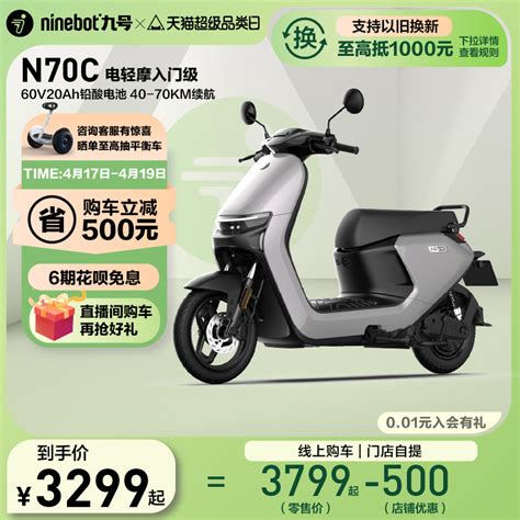 【省300元】电动电瓶车_Ninebot 九号 N70C 电动车多少钱-什么值得买