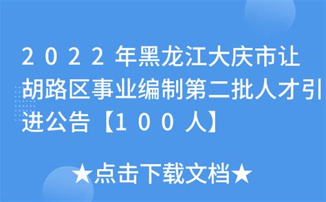 黑龙江大庆公办大学名单及最新排名2023
