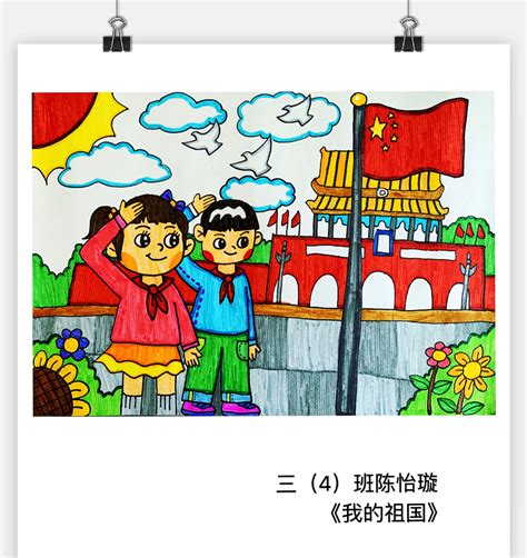 少儿书画作品-我爱祖国/儿童书画作品我爱祖国欣赏_中国少儿美术教育网