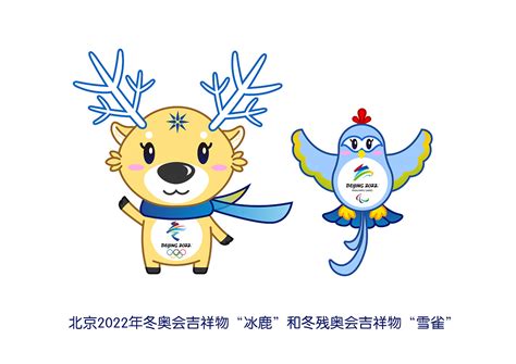 北京2022冬奥会和冬残奥会吉祥物设计论坛举行|设计|天津美术网-天津美术界门户网站