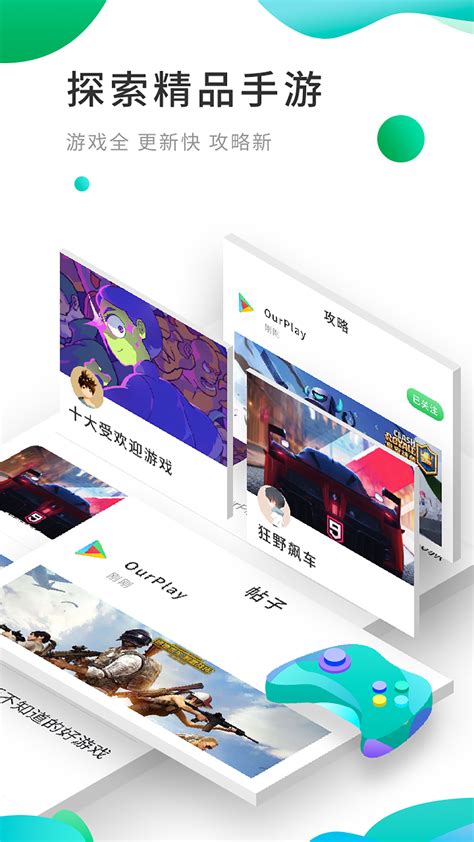 OurPlay原谷歌空间下载2020安卓最新版_手机app官方版免费安装下载_豌豆荚