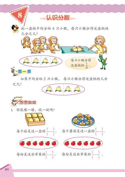 沪教版四年级上册数学课件《分数的大小比较》(3)_四年级数学上册课件_奥数网