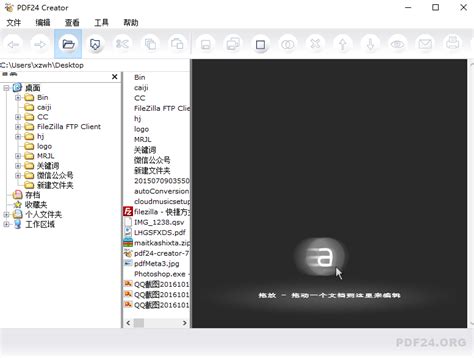 PDF24 Creator中文版_PDF24 Creator中文版官方免费下载[中文版]-5119下载