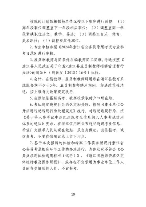 2024年金华教师招聘-浦江县教育系统公开招聘工作人员94人公告