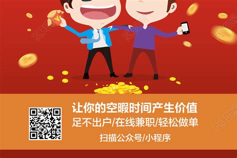 红蓝色简约线上兼职赚佣金在家办公宣传海报图片下载 - 觅知网