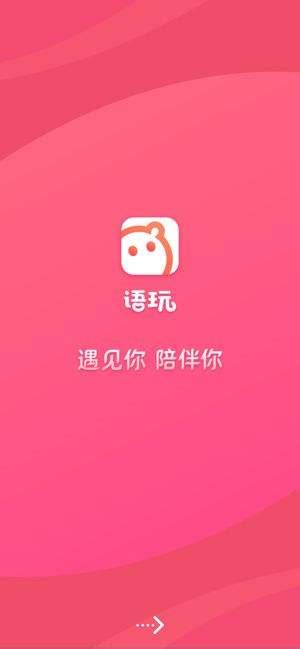 语玩语音聊天交友app_语玩官方正版下载v.1.51.1_特玩手机游戏下载