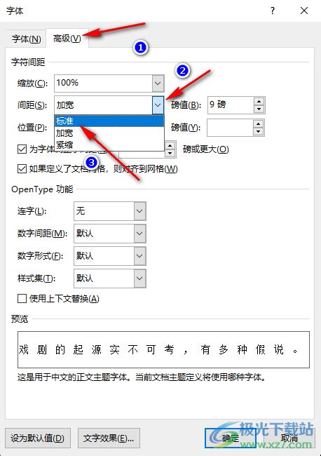 Word字与字之间空格太大怎么办？-Word字与字之间空格太大的解决方法 - 极光下载站