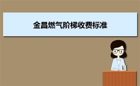 宁夏公布2022年各级各类学校教育收费标准