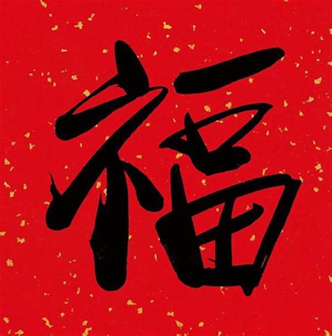2020鼠年祝福语和福字：简短暖心，祝新年快乐！_河南频道_凤凰网
