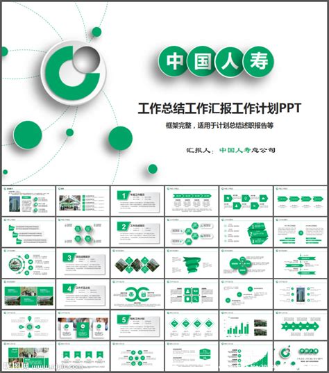 精美动态中国人寿保险公司PPT模板下载下载_红动中国