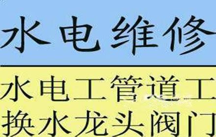 五华区水电维修安装师傅电话是多少 维修安装水电一般多少钱-【百修网】