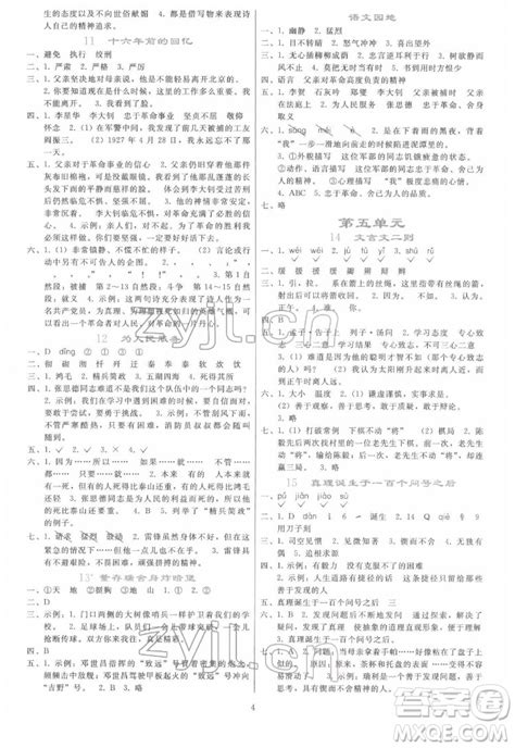 人民教育出版社2022同步轻松练习语文六年级下册人教版答案 _答案圈