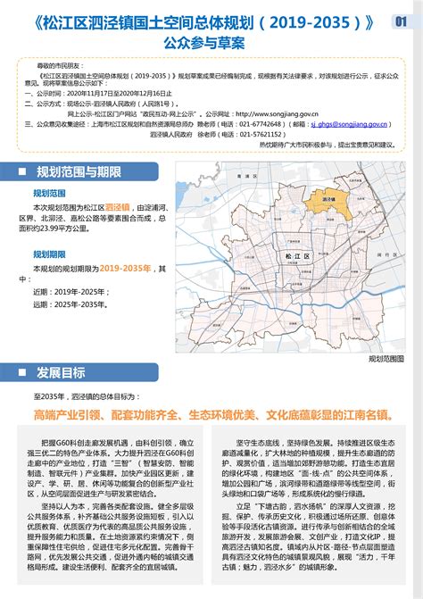 关于《松江区泗泾镇国土空间总体规划（2019-2035）》方案的公示