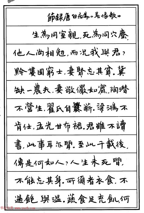 钢笔字正楷图片