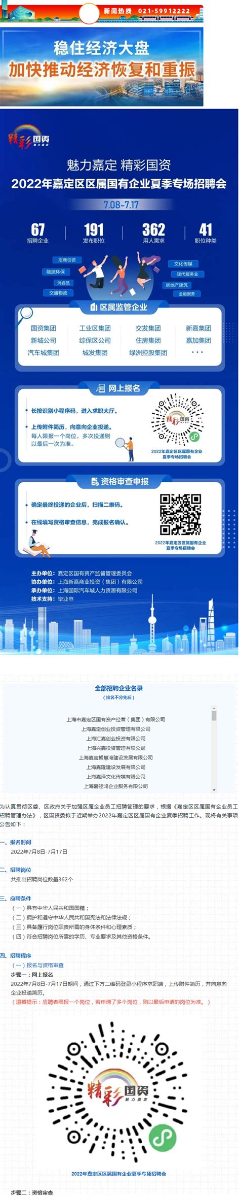 嘉定区关于推动企业上市和挂牌的实施意见_上海市企业服务云