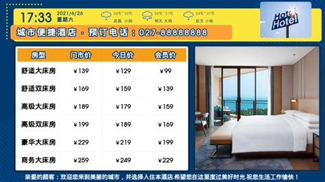 2019年8月杭州品牌酒店平均房价_迈点网