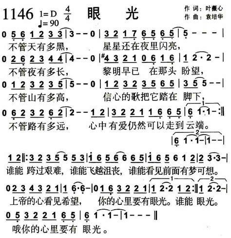 第1146首 - 眼光-赞美诗歌（1384首）_简谱_搜谱网