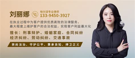 哈尔滨律师_在线免费咨询哈尔滨律师-法律快车哈尔滨律师