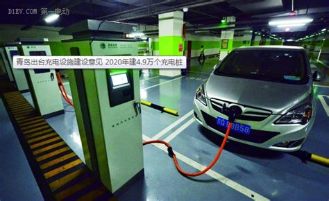 青岛出台充电设施建设意见 2020年建4.9万个充电桩|中国化学与物理电源行业协会