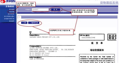 上海美设国际货运有限公司货物跟踪系统