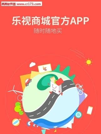 乐视商城苹果IOS下载_乐视商城-梦幻手游网