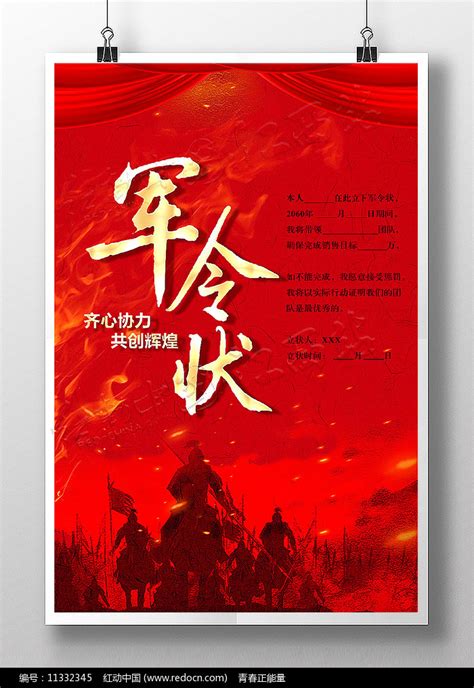 大气红色将军令军令状素材海报_红动中国