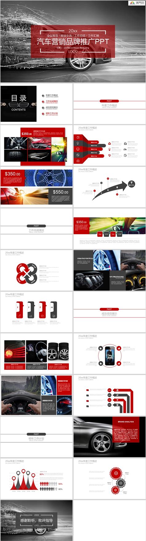 汽车品牌推广与营销活动PPT模板图片-正版模板下载401925083-摄图网