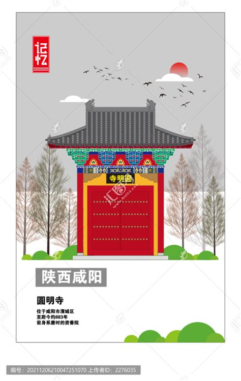 咸阳,海报设计,画册/宣传单/广告,设计,汇图网www.huitu.com