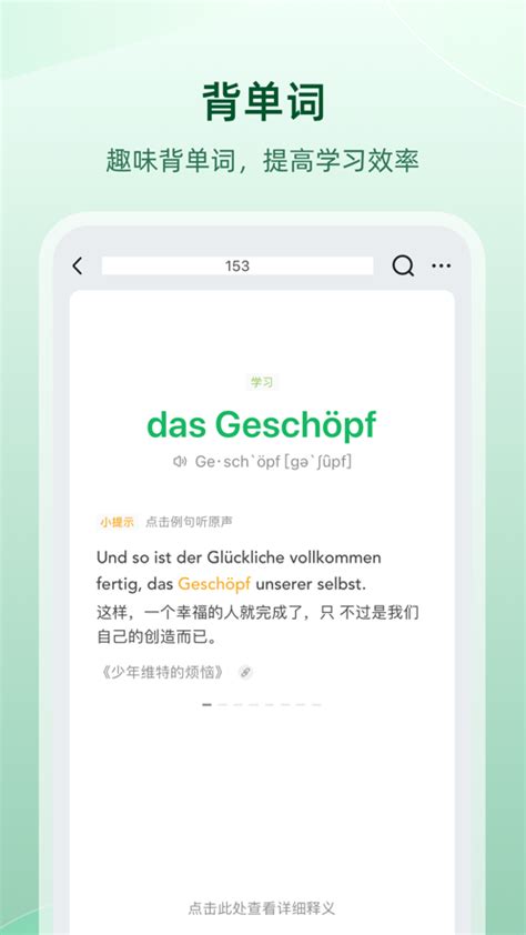 德语助手iphone版下载-德语助手ios版下载v11.3.0 苹果手机版-绿色资源网