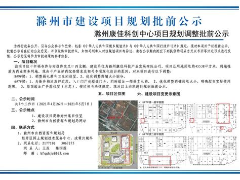 滁州康佳科创中心局部调整批前公示_滁州市自然资源和规划局
