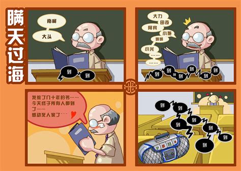 幽默笑话设计图__其他_动漫动画_设计图库_昵图网nipic.com