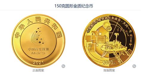 2021年中国首次火星探测任务成功金银纪念币规格/发行量- 昆明本地宝